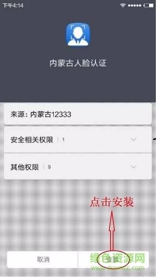 内蒙古人脸认证下载app
