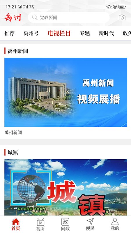 云上禹州客户端下载 云上禹州app官方下载