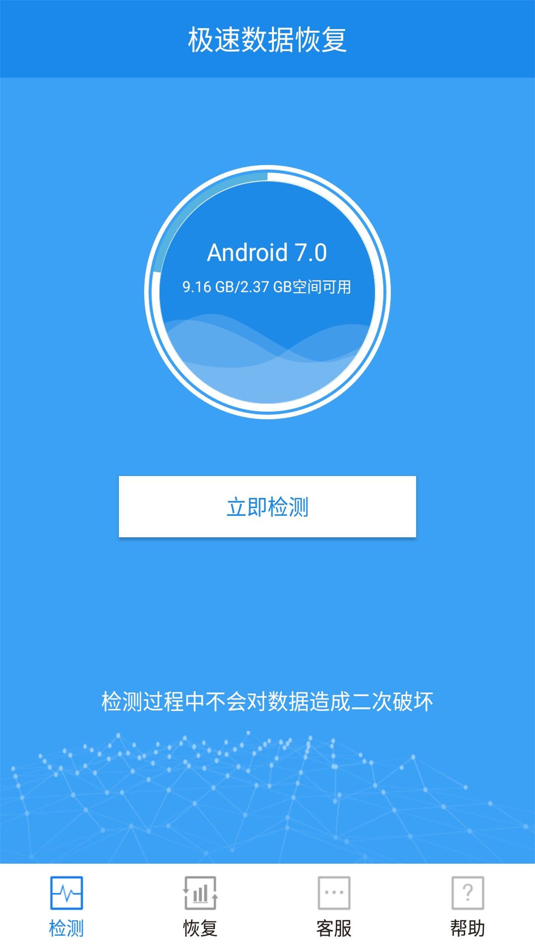 极速数据恢复 极速数据恢复