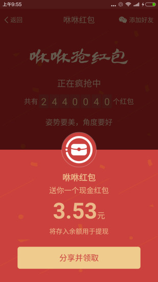 咻咻红包 咻咻红包