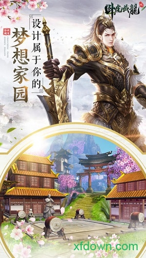 卧虎藏龙贰益玩版 卧虎藏龙贰益玩版