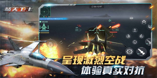 蓝天卫士手游官方版 蓝天卫士手游官方版