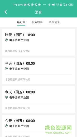 58阿姨 58阿姨app