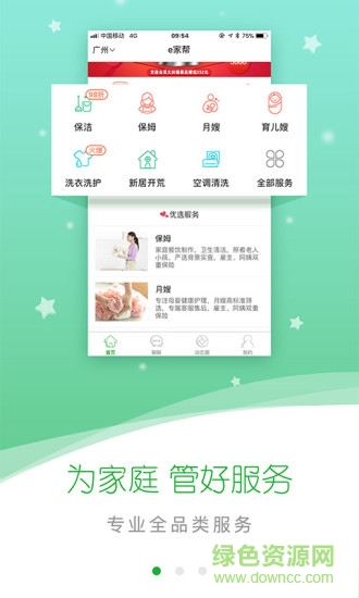 e家帮家政 e家帮家政app下载