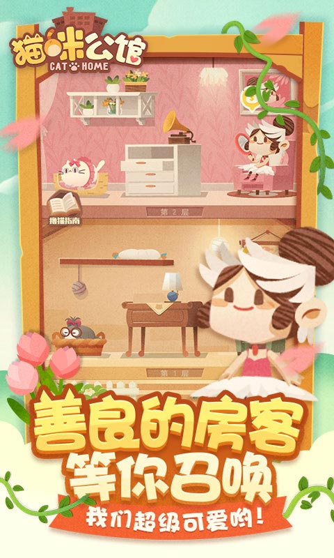 Cat Condo 2(猫咪公馆无限金币破解版)