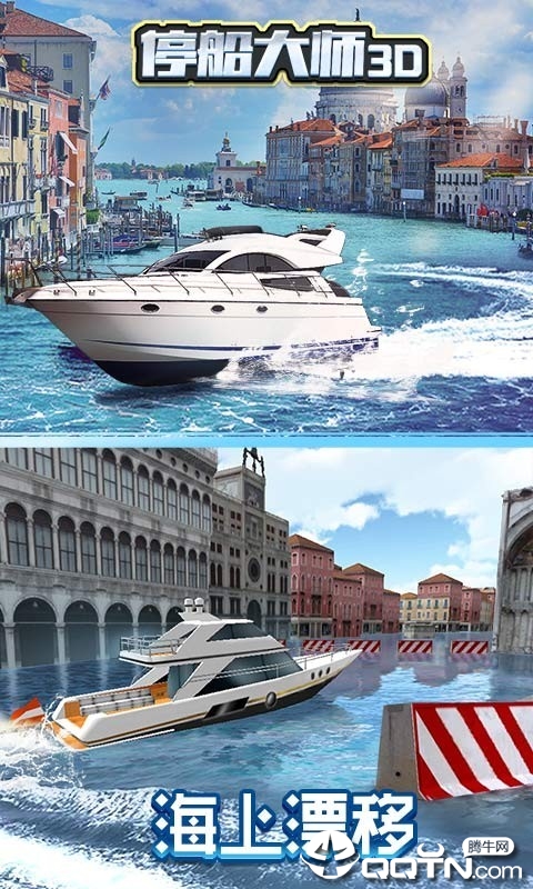 停船大师3D
