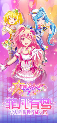 菲梦少女下载