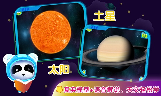 宝宝学太阳系