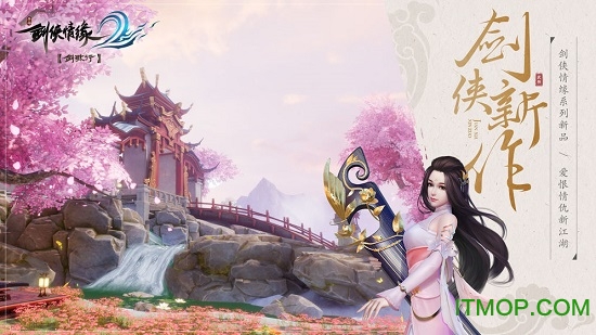 剑侠情缘2:剑歌行 剑侠情缘2:剑歌行