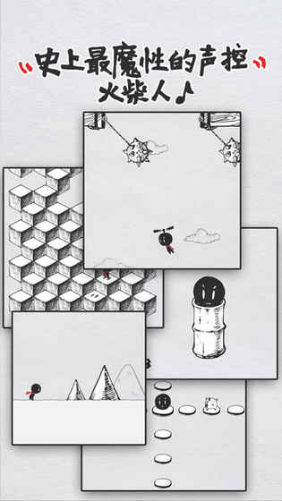 史上最魔性的声控火柴人手游 史上最魔性的声控火柴人手游