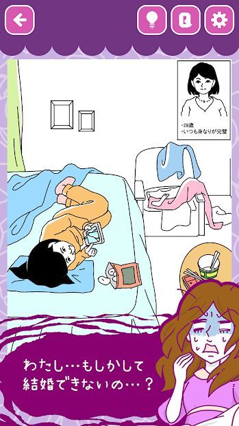 結婚できない女 結婚できない女