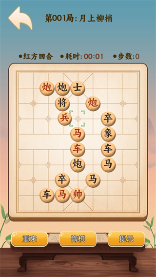 象棋大师傅下载安装