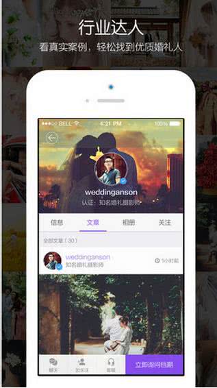 新娘说 4.0.1安卓版 新娘说 4.0.1安卓版