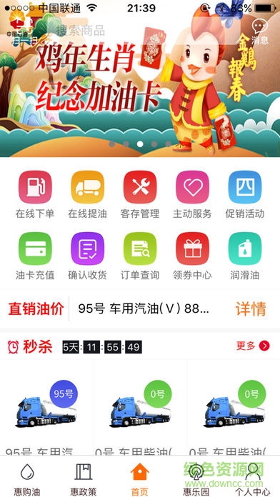 惠购油app下载