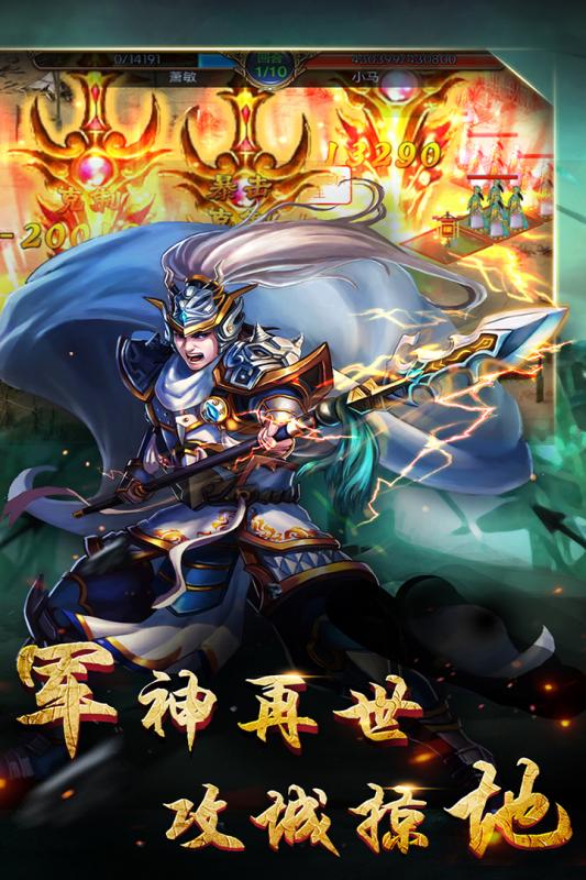 逆战三国志 逆战三国志