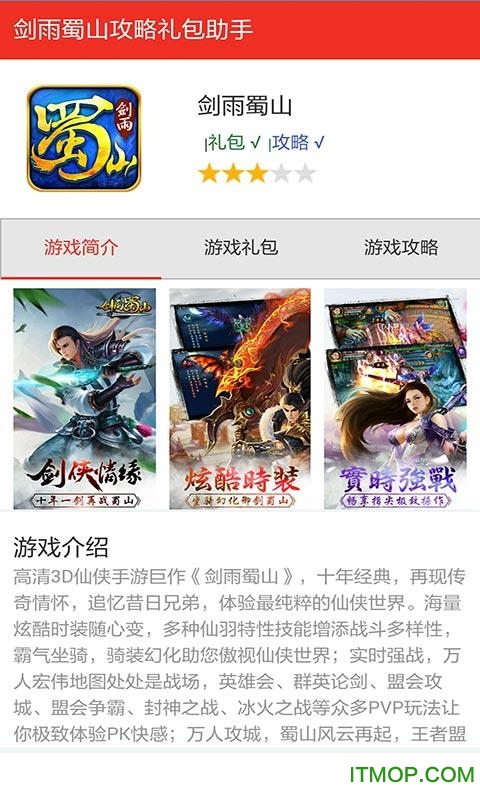 剑雨蜀山vip礼包 剑雨蜀山vip礼包