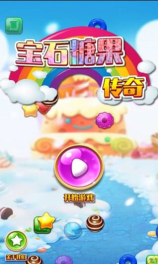 宝石糖果传奇