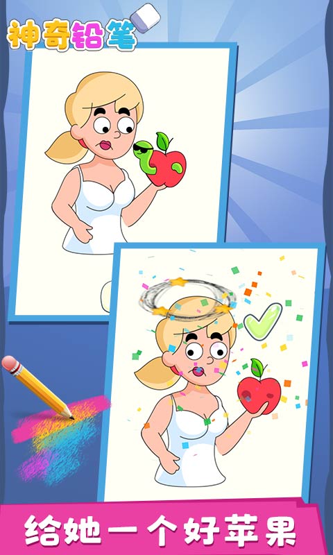 神奇铅笔 神奇铅笔