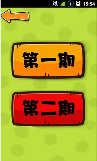 成语玩命猜猜猜