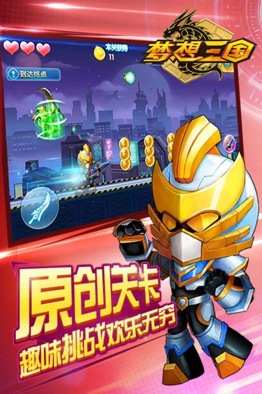 梦想三国 梦想三国