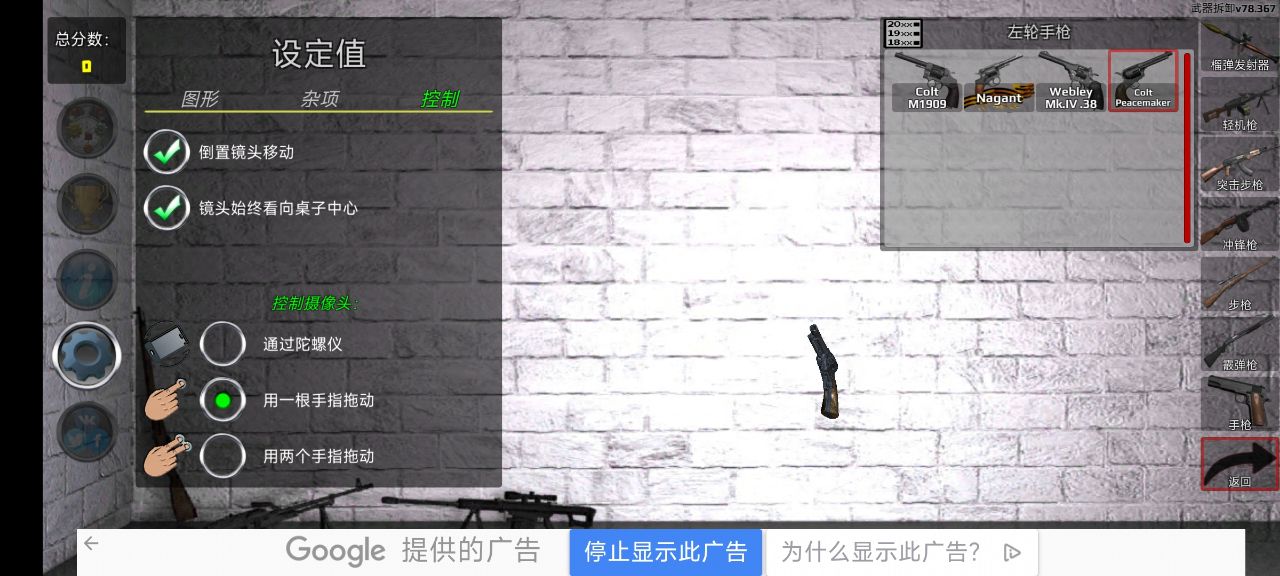 武器拆解手机端