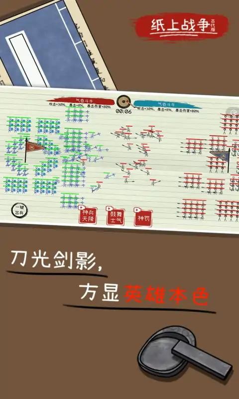 纸上战争 纸上战争