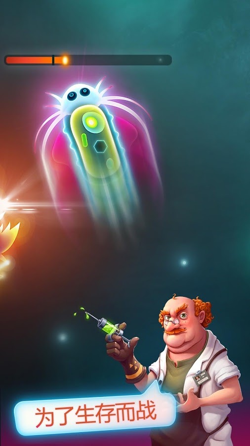 细菌大作战 最新版