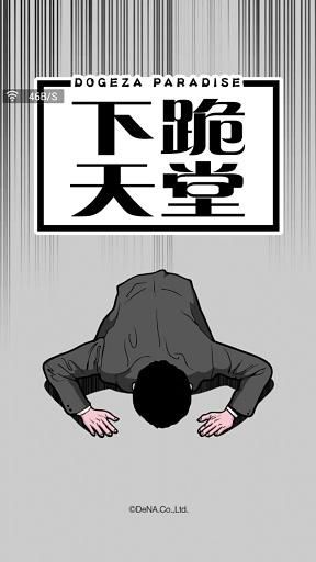 DogePara(下跪天堂破解版下载)