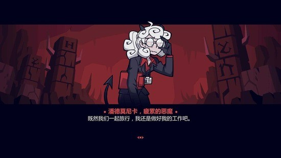 Helltaker手游