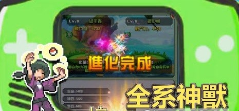 像素怪獸樂園 像素怪獸樂園