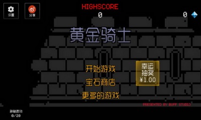 黄金骑士