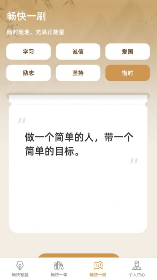 畅快答题 畅快答题