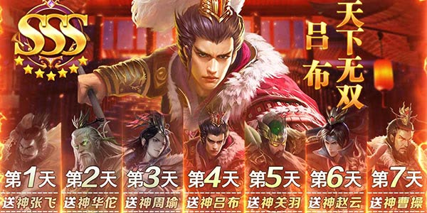 吕布战三国 吕布战三国