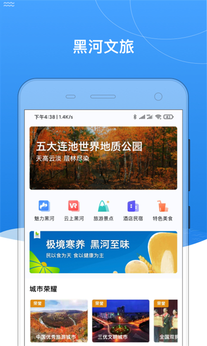 我的黑河官方版