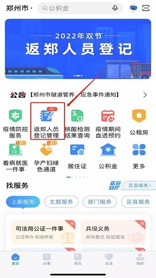 郑好办app官方下载