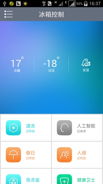 海尔冰箱手机客户端 控制海尔冰箱app