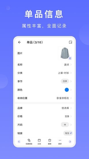 尽简衣橱官方版