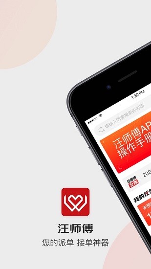 京东汪师傅核销销app 京东汪师傅接单app下载