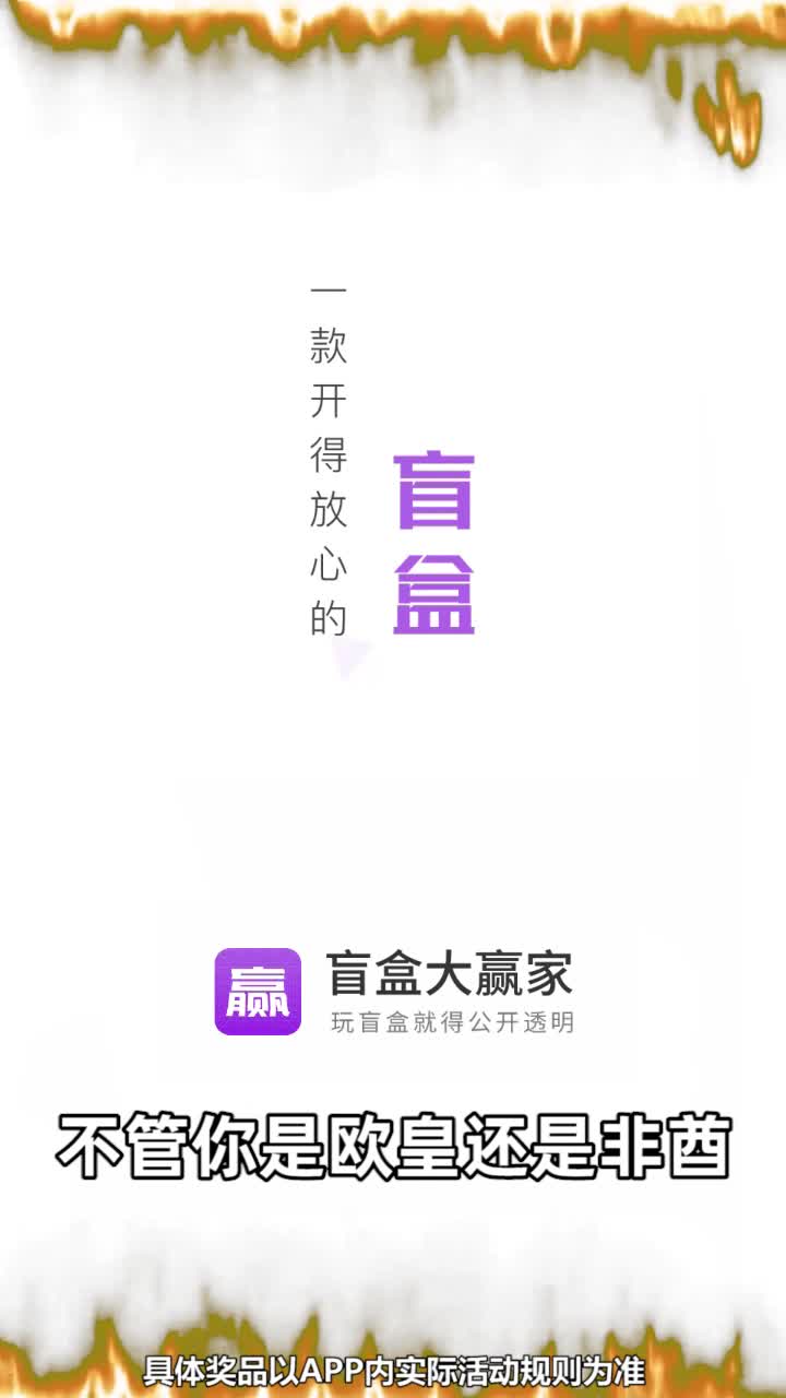 盲盒大赢家 盲盒大赢家