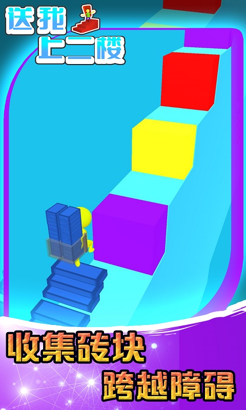 送我上二楼 送我上二楼