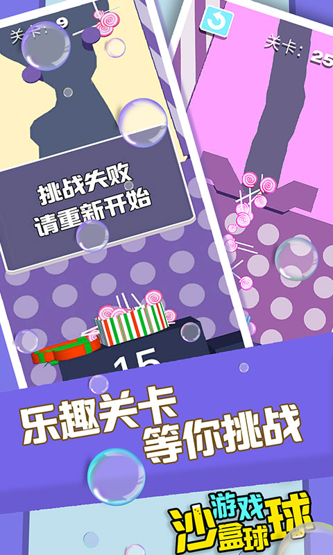 沙盒球球游戏 沙盒球球游戏