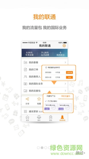 内蒙古联通网上营业厅app