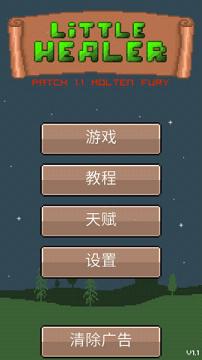 小小治疗师 小小治疗师