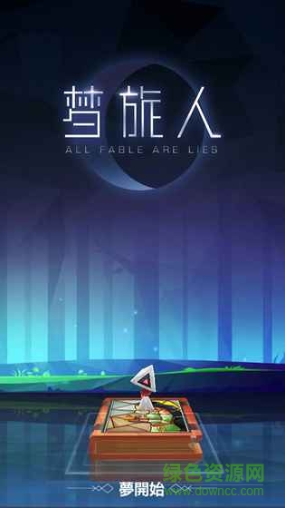 梦旅人手游(Dream Puzzle)