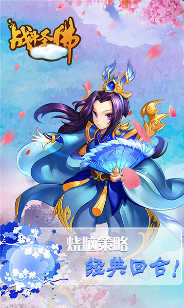 战斗圣佛 战斗圣佛