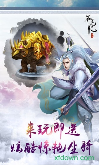 莽荒纪3d手游下载