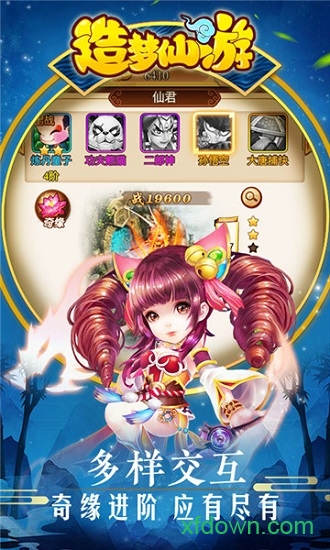 造梦仙游h5变态版手游下载