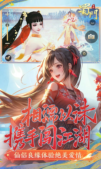 蜀门无限钻石版手机下载