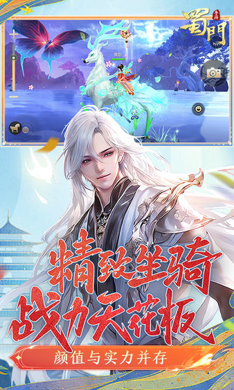 蜀门无限钻石版手机游戏