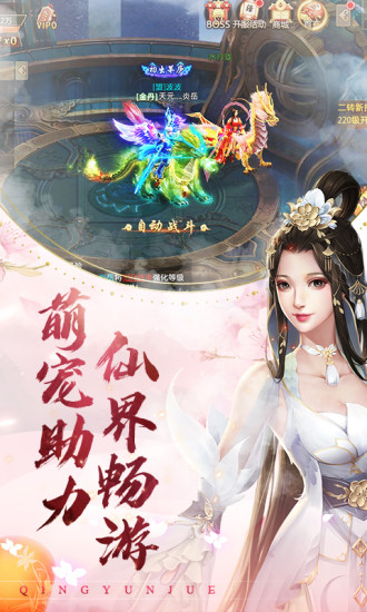 青云诀手游 青云诀小米版